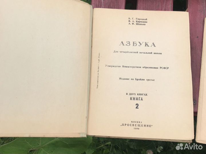 Азбука для слепых в двух томах 1990 г