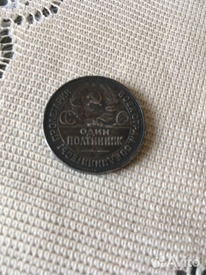 Монета один полтинник СССР