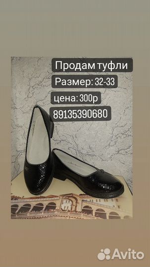 Туфли на девочку 32 размер