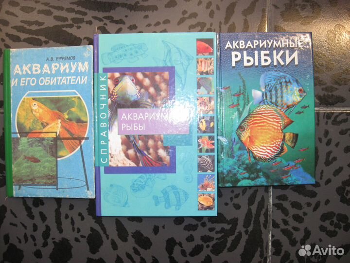 Книги-аквариумные рыбки (возможен обмен)