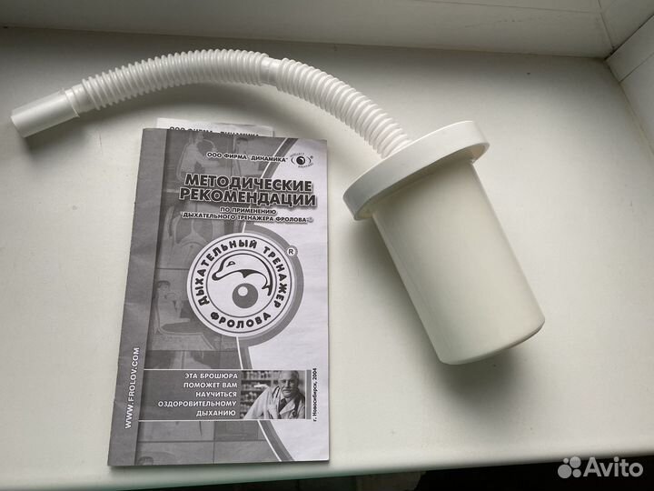 Дыхательный тренажер фролова