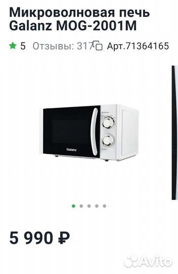 Новая микроволновка