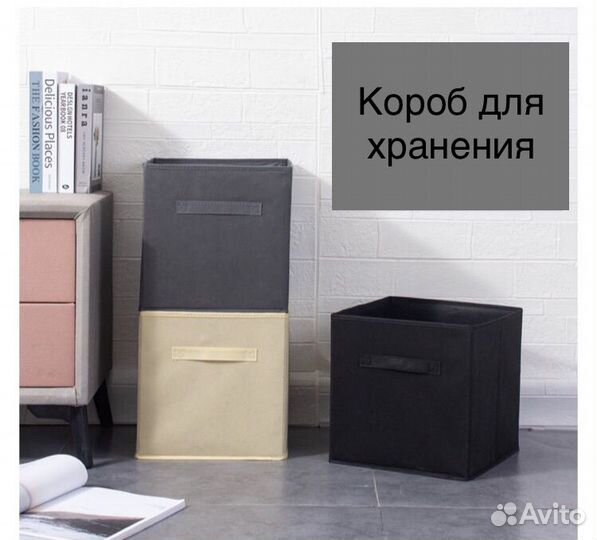 Короб для хранения вещей