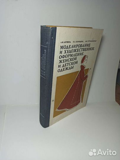 Моделирование и художественное оформление женской