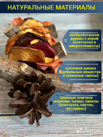 Игрушка лакомство для попугаев овощи