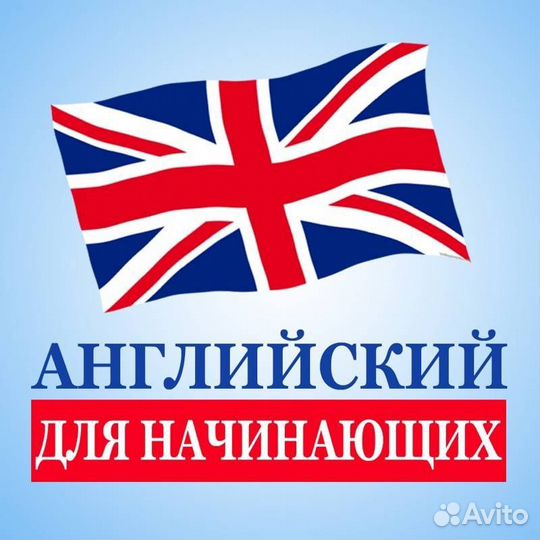 Репетитор по английскому языку для детей