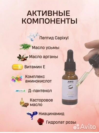 Масло для роста ресниц