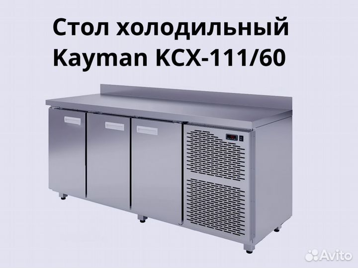 Стол Kayman kсх-111/60 новый