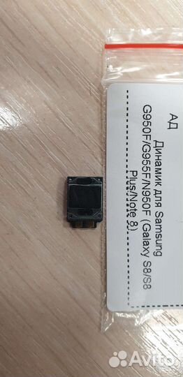 Динамик разговорный Samsung galaxy s8/s8 plus/Note