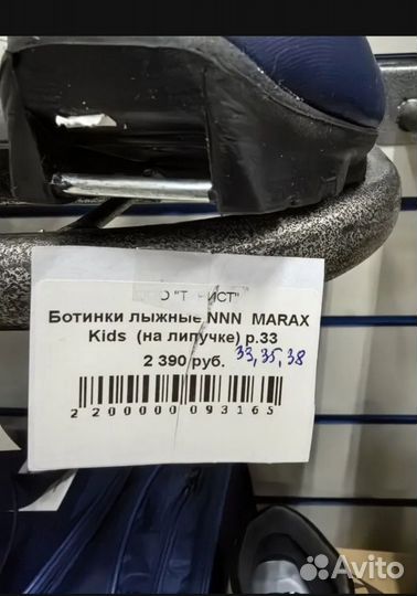 Лыжные ботинки