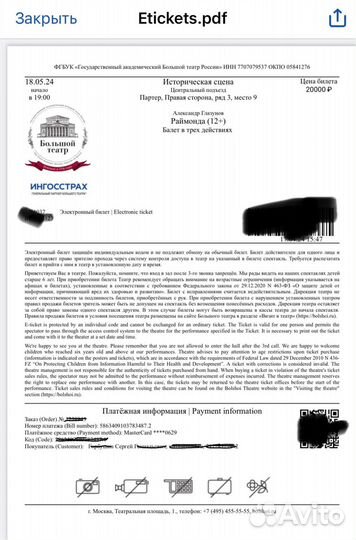 Билеты в Большой театр