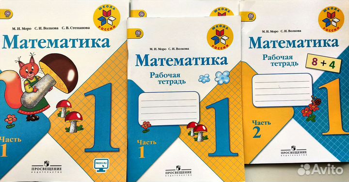 Математика Моро 1 класс рабочие тетради