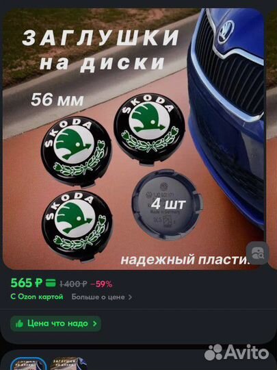 Колпачки на диски Skoda