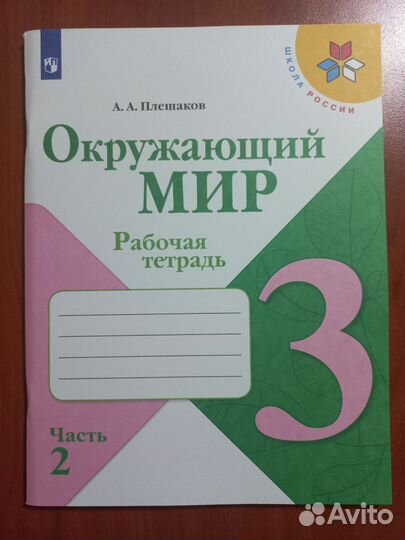 Рабочая тетрадь окружающий мир 3 класс