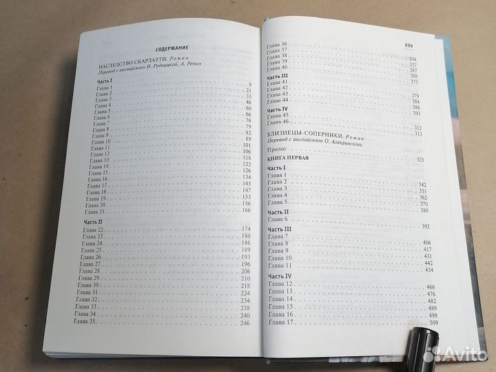 Наследство Скарлатти Ладлэм Роберт