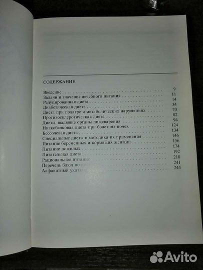Книга диетическая кулинария 1989 год