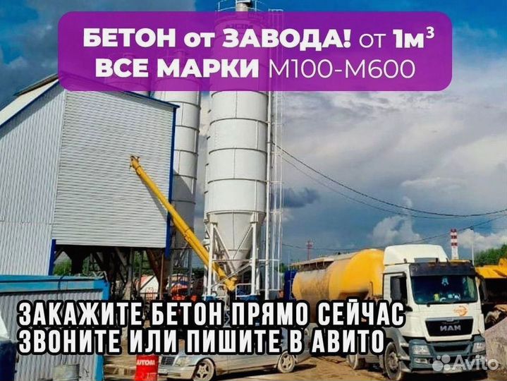 Доставка бетона М450 миксером