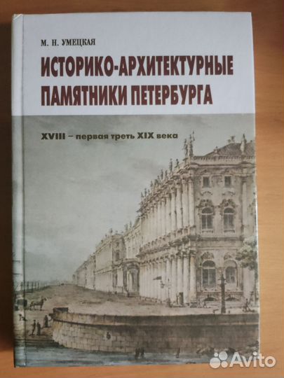 Историко-архитектурные памятники Петербурга
