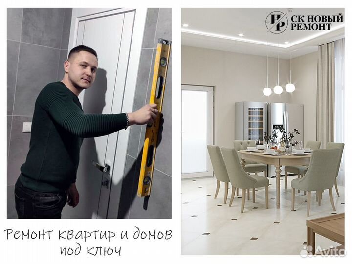 Ремонт квартир и домов под ключ