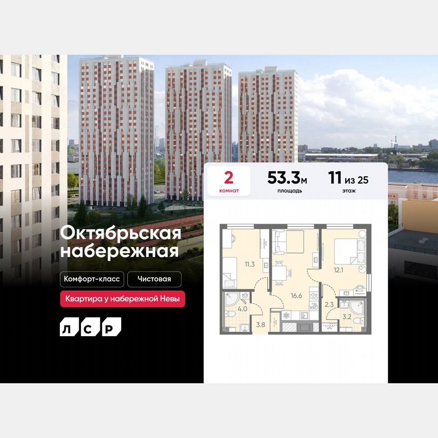 2-к. квартира, 53,3 м², 11/25 эт.