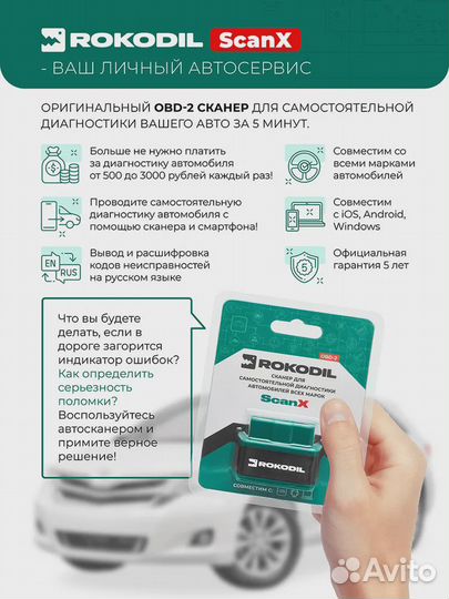 Автосканер для диагностики