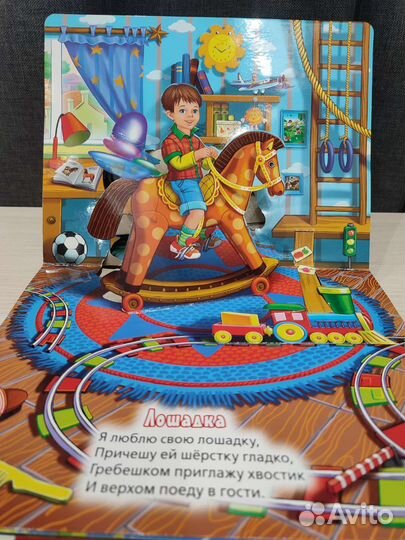 Детские книжки-панорамки