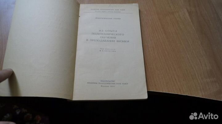4339,22 Из опыта политехнического обучения в препо