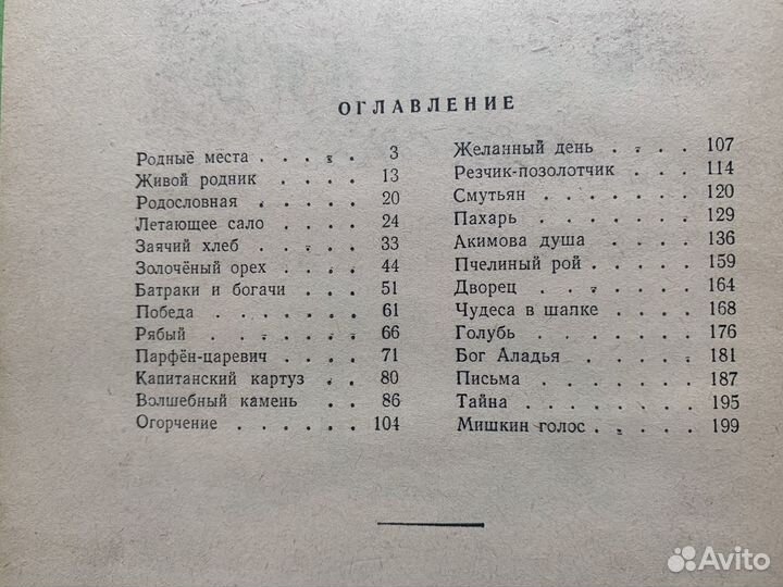 М. Горбовцев «Мишкино детство»