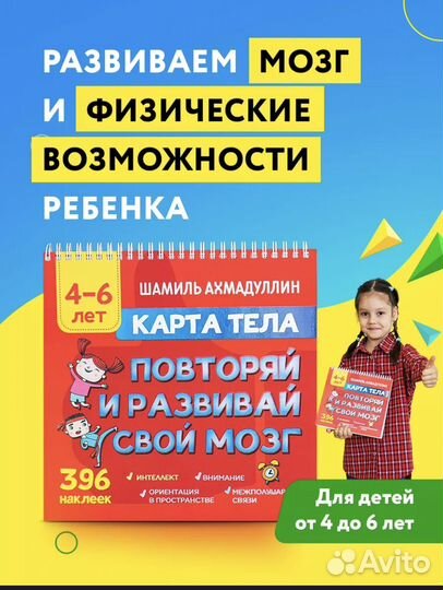Книга для детей. 4-6 лет карта тела