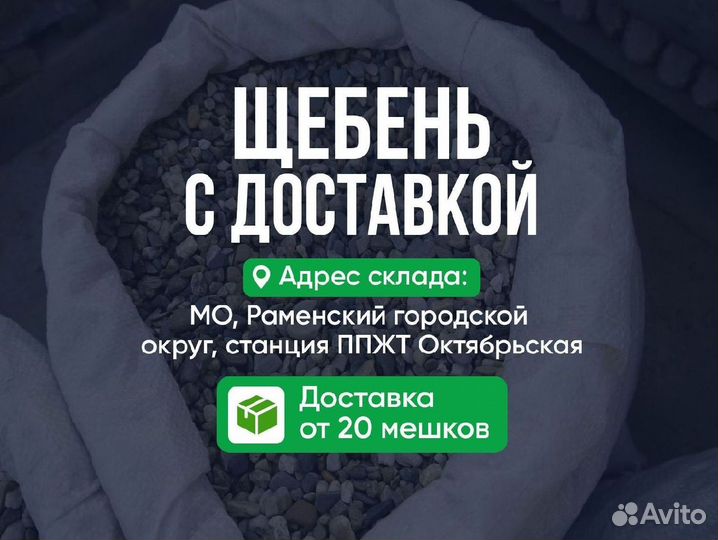 Щебень гравийный от производителя