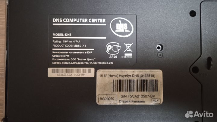 Ноутбук DNS 15.6