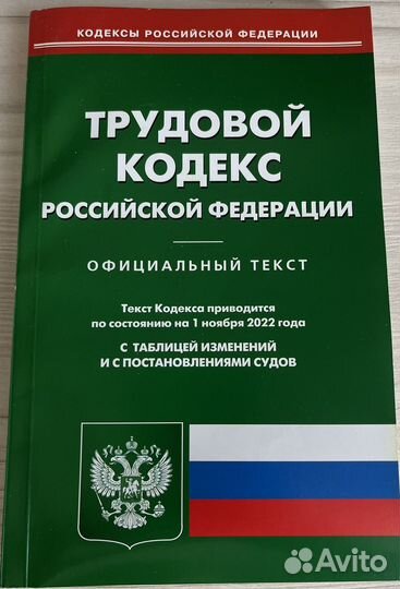 Кодексы РФ последней редакции