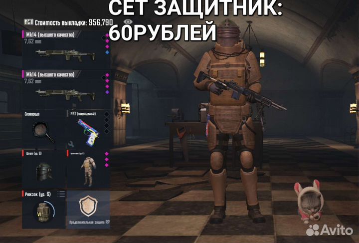 Вещи Метро Рояль