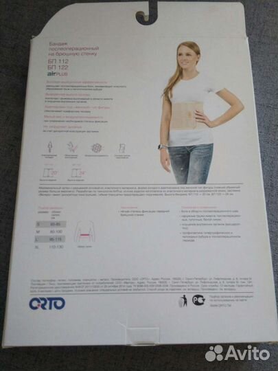 Бандаж послеоперационный фирмы orto, размер s