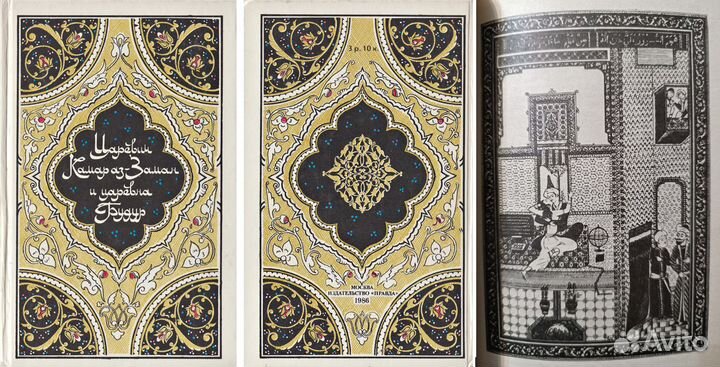 Халиф на час Камар аз-Заман и царевна Будур