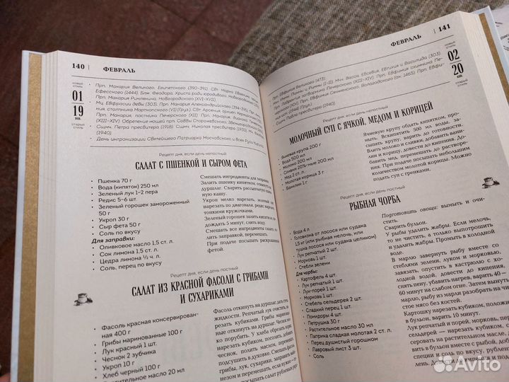 Кулинарная православная книга Ольхов Новая