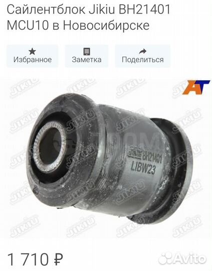 Сайлентблок