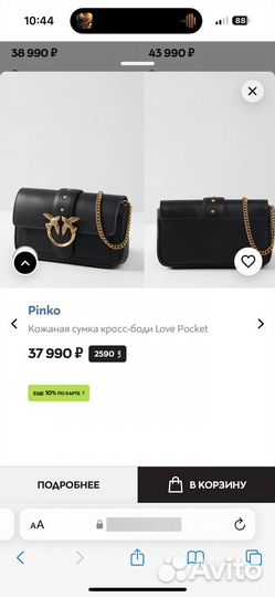 Оригинальная сумка pinko