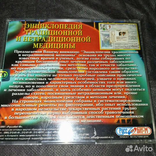 Энциклопедия традиционной и нетрадиционой медицины