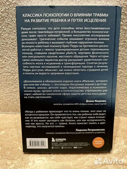 Книга ' Мальчик, которого растили как собаку'