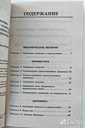 Физика для подготовки к ОГЭ