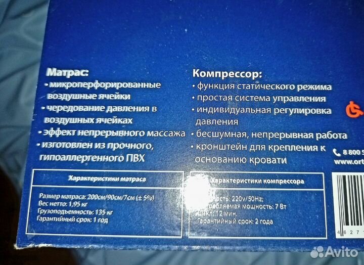 Противопролежневый матрас