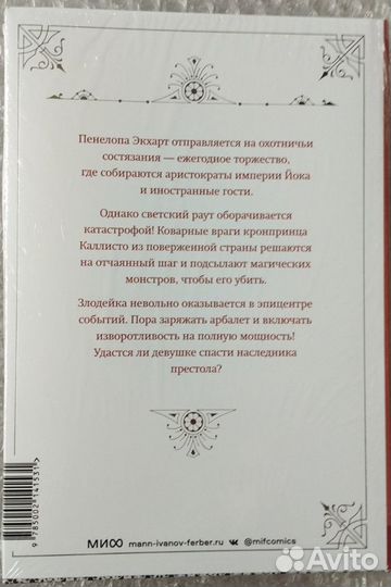 Единственный конец злодейки - смерть 2,3 тома