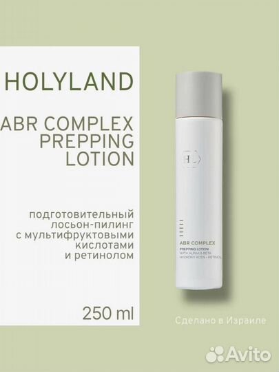 Abr complex prepping lotion