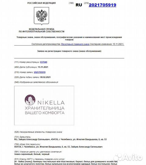 Регистрация товарного знака под ключ