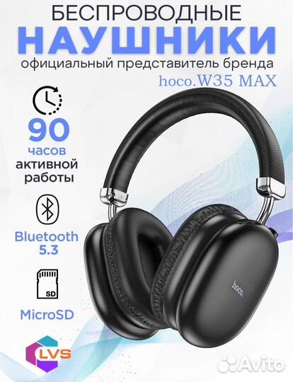 Наушники беспроводные с микрофоном Hoco W35 Max