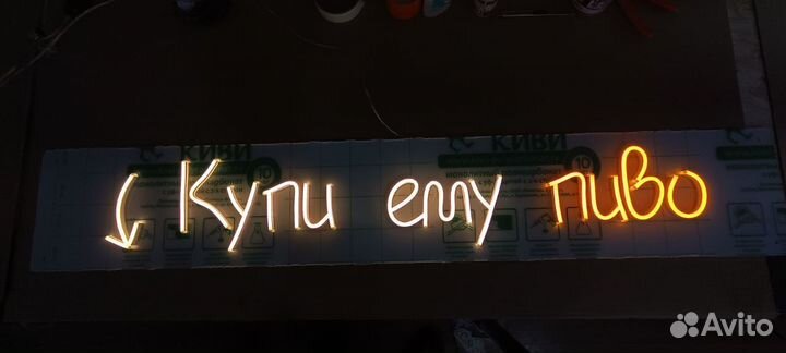 Изготовление неоновых вывесок