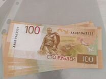 100 руб Ржев