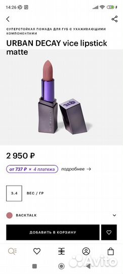 Помада urban decay vice lipstick matte