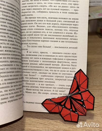 Закладки для книг